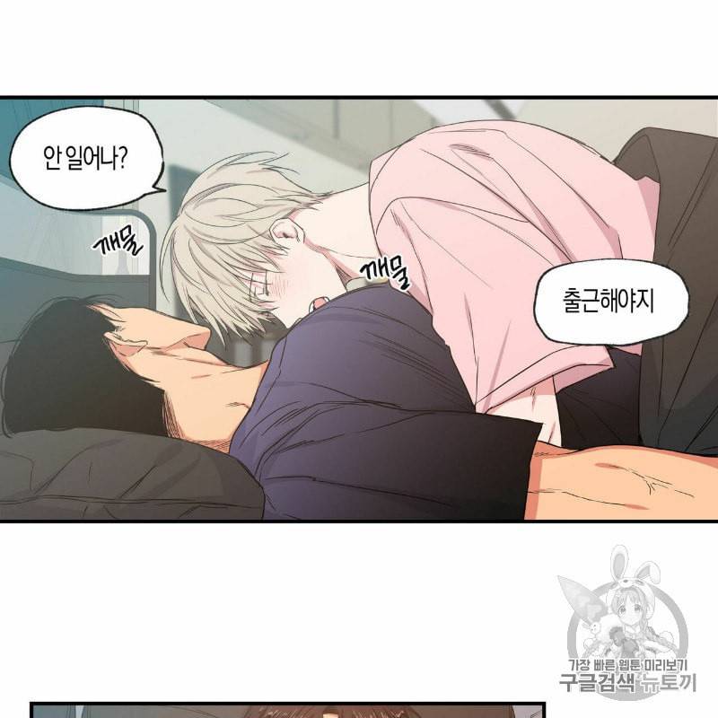 연애제한구역 44화 6