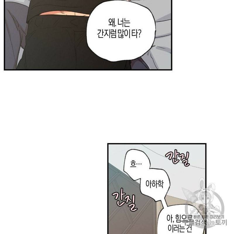 연애제한구역 44화 9