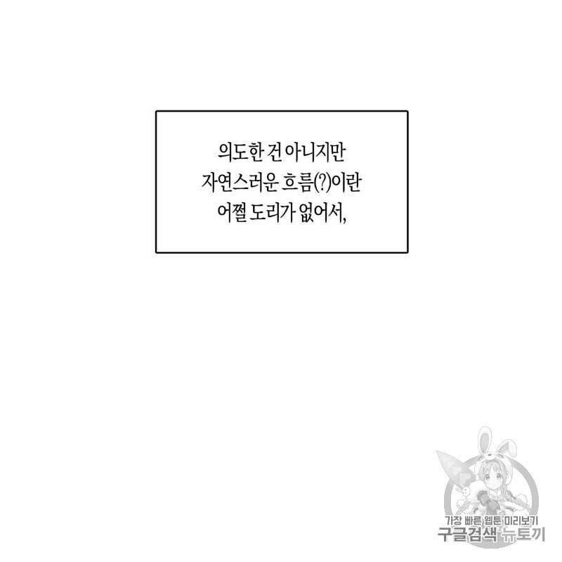 연애제한구역 44화 14