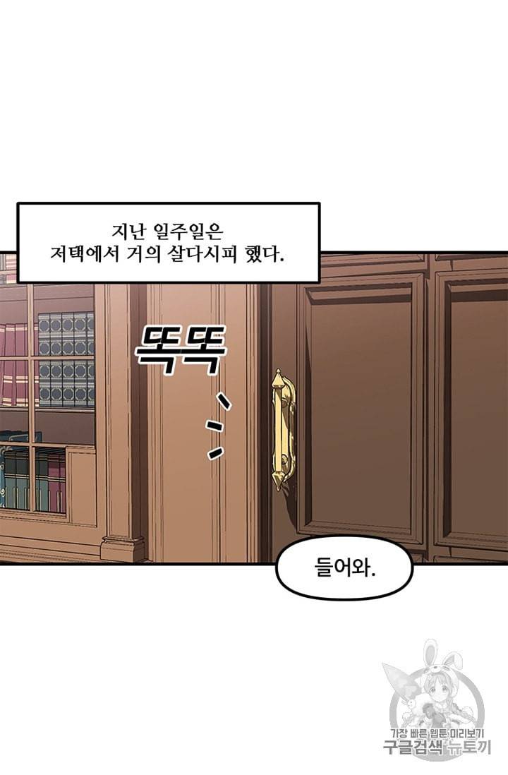 나 홀로 버그로 꿀빠는 플레이어 28화 4