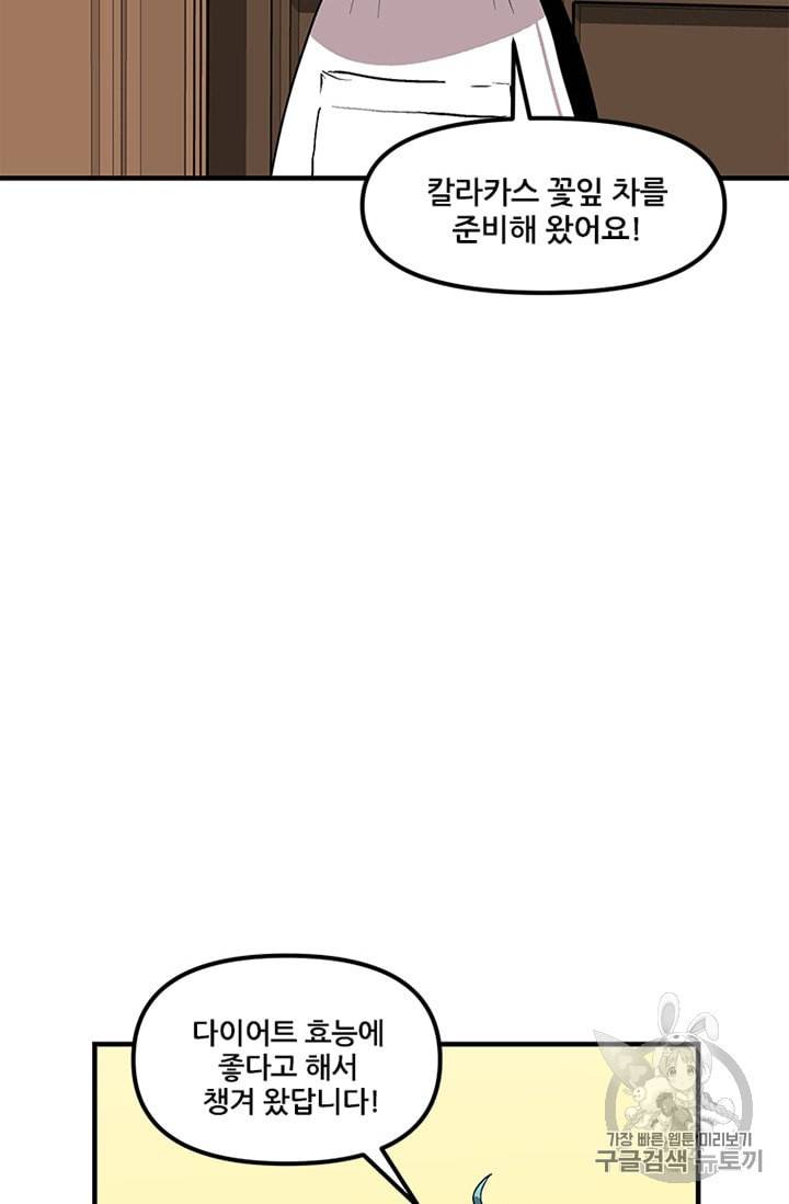 나 홀로 버그로 꿀빠는 플레이어 28화 6