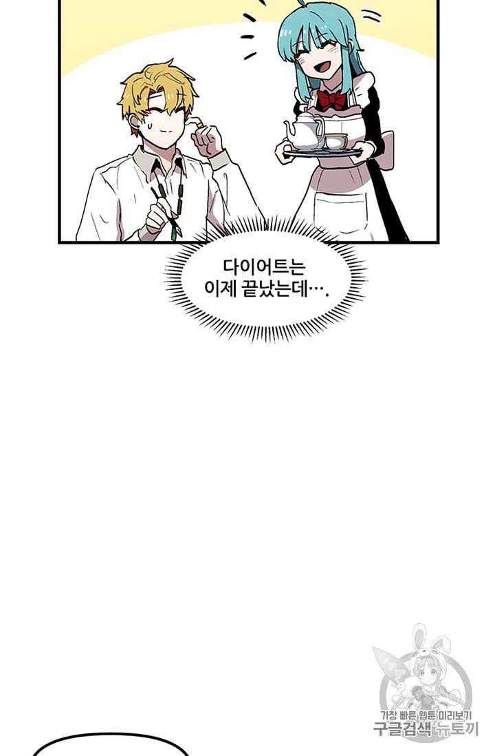 나 홀로 버그로 꿀빠는 플레이어 28화 7