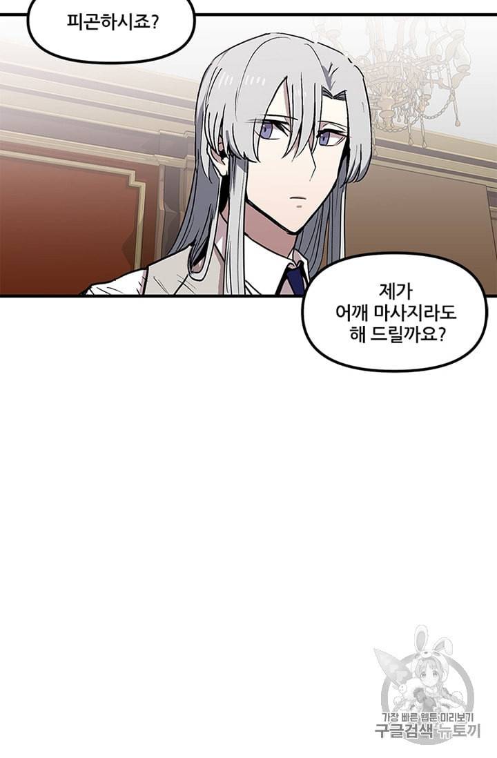나 홀로 버그로 꿀빠는 플레이어 28화 8