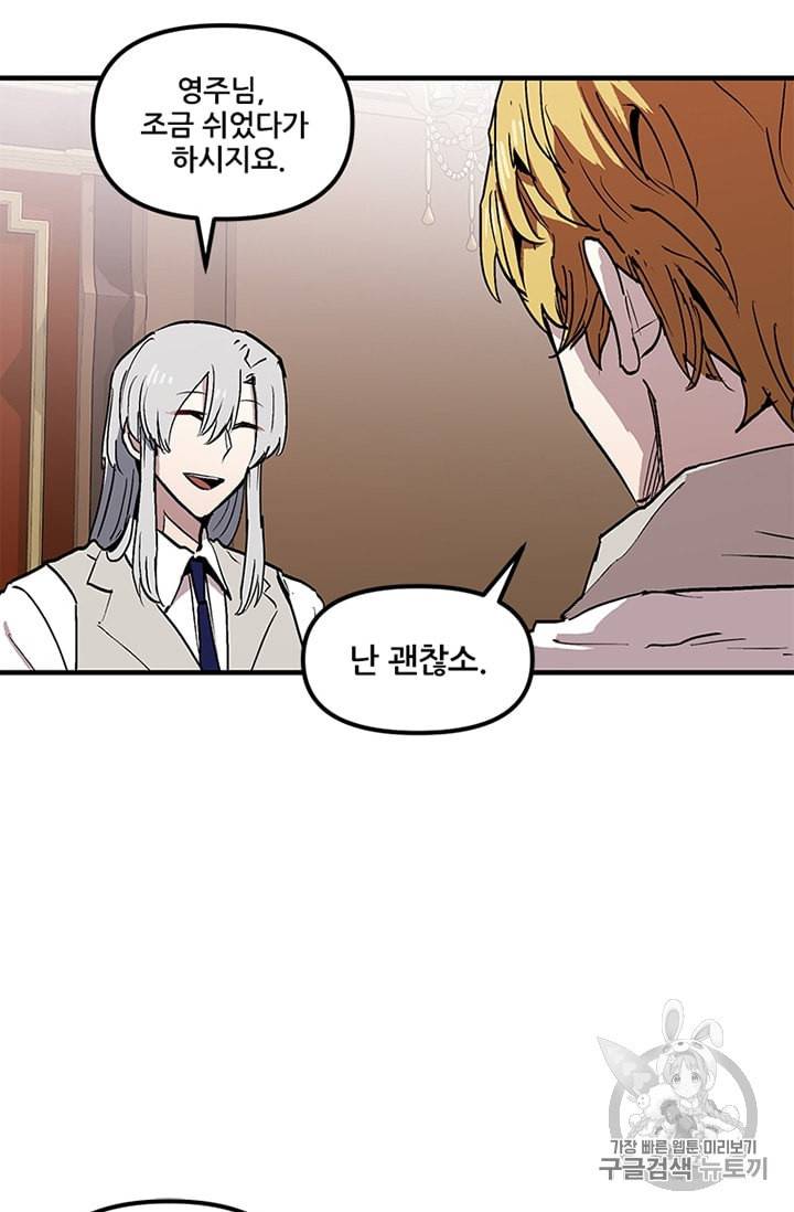 나 홀로 버그로 꿀빠는 플레이어 28화 9