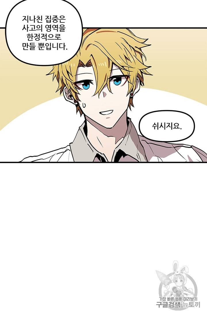 나 홀로 버그로 꿀빠는 플레이어 28화 10