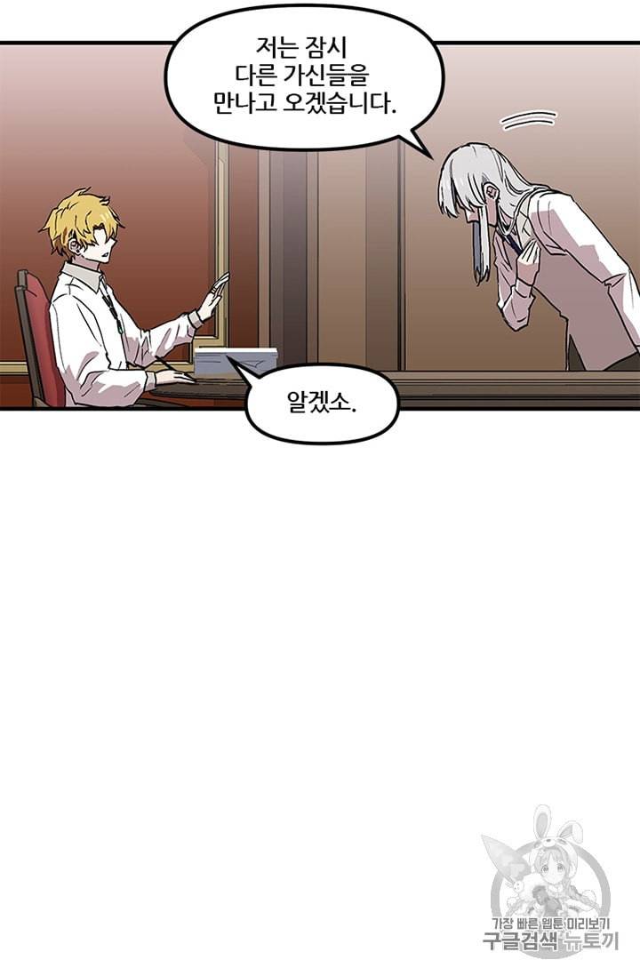나 홀로 버그로 꿀빠는 플레이어 28화 11
