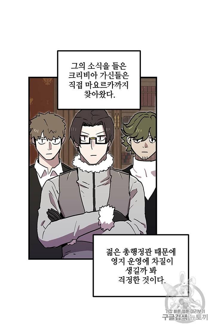 나 홀로 버그로 꿀빠는 플레이어 28화 12