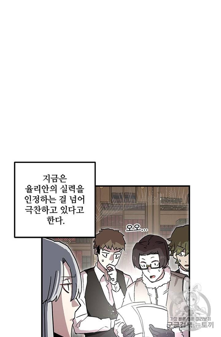 나 홀로 버그로 꿀빠는 플레이어 28화 13