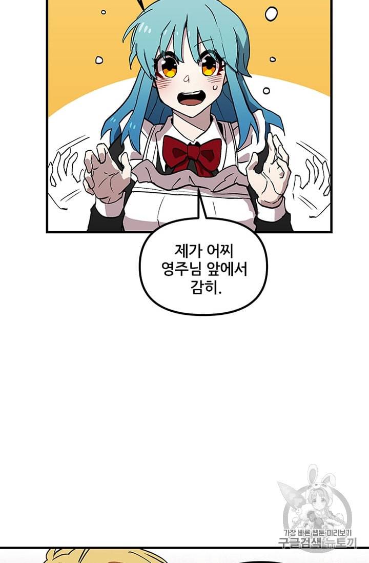 나 홀로 버그로 꿀빠는 플레이어 28화 16