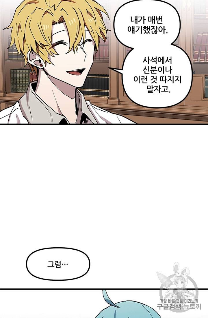 나 홀로 버그로 꿀빠는 플레이어 28화 17