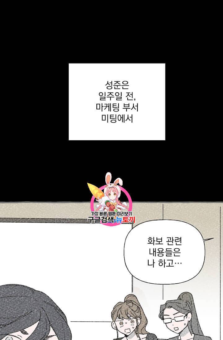 마성의 신입사원 22화 1