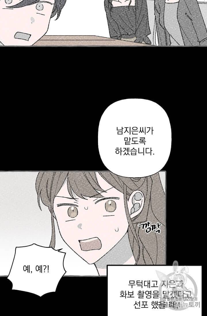 마성의 신입사원 22화 2