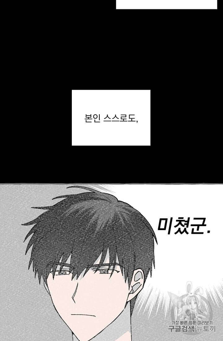 마성의 신입사원 22화 3