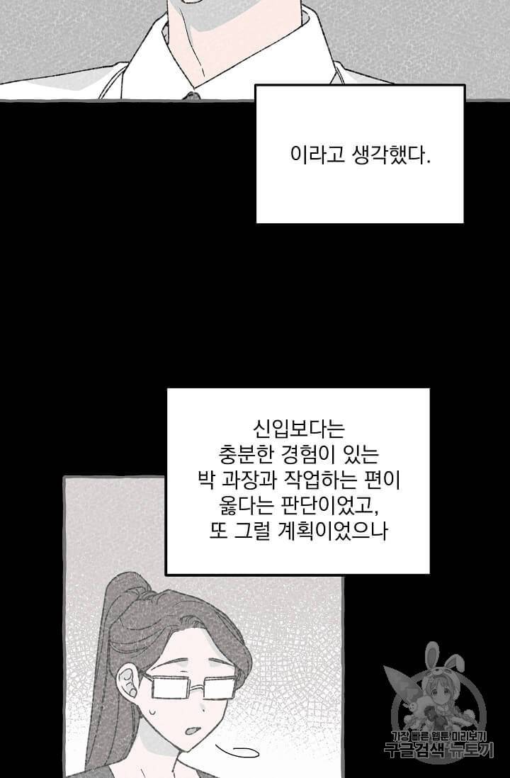 마성의 신입사원 22화 4