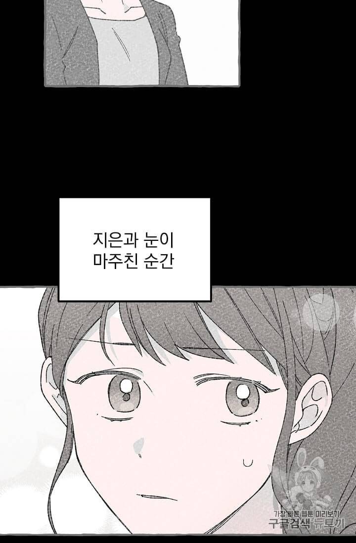 마성의 신입사원 22화 5