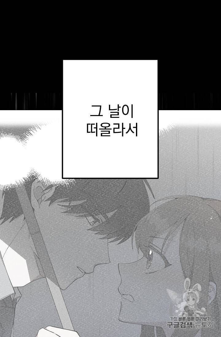 마성의 신입사원 22화 6