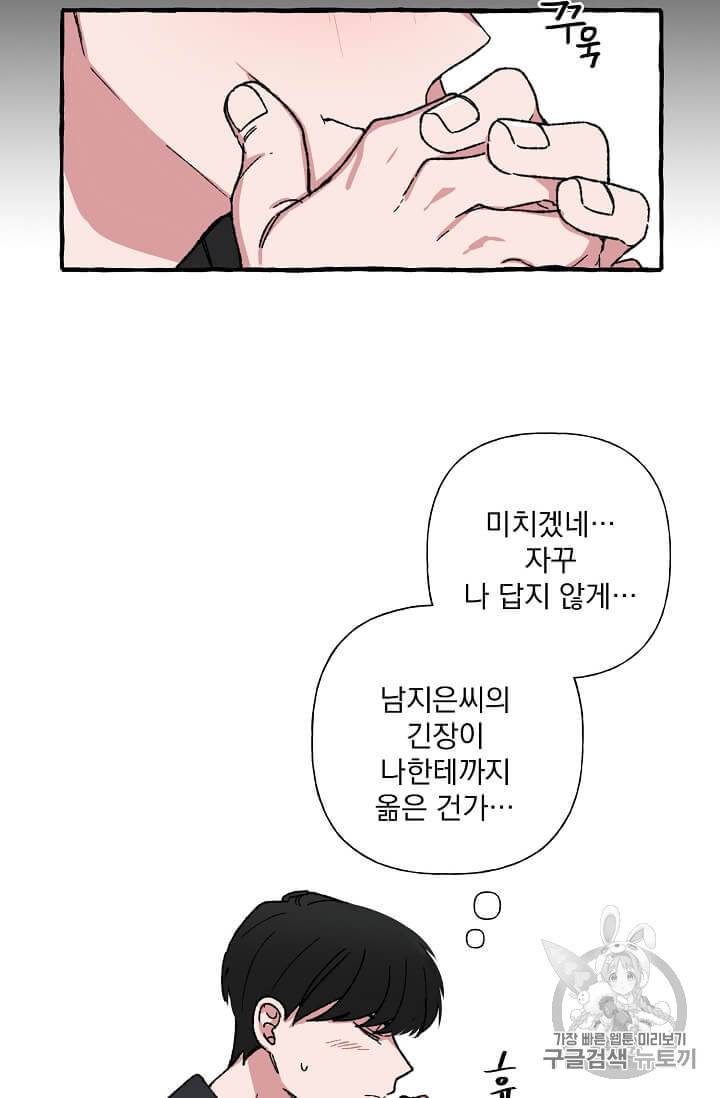 마성의 신입사원 22화 8