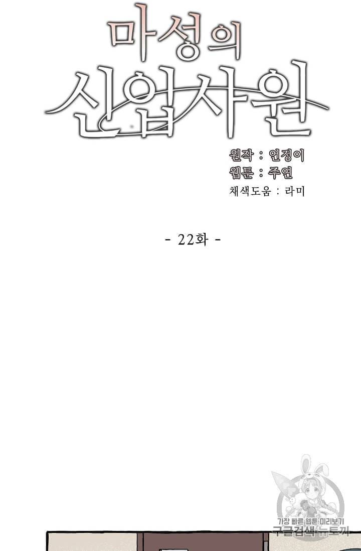 마성의 신입사원 22화 10