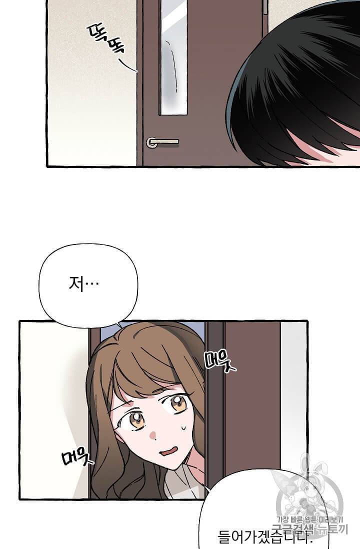 마성의 신입사원 22화 11