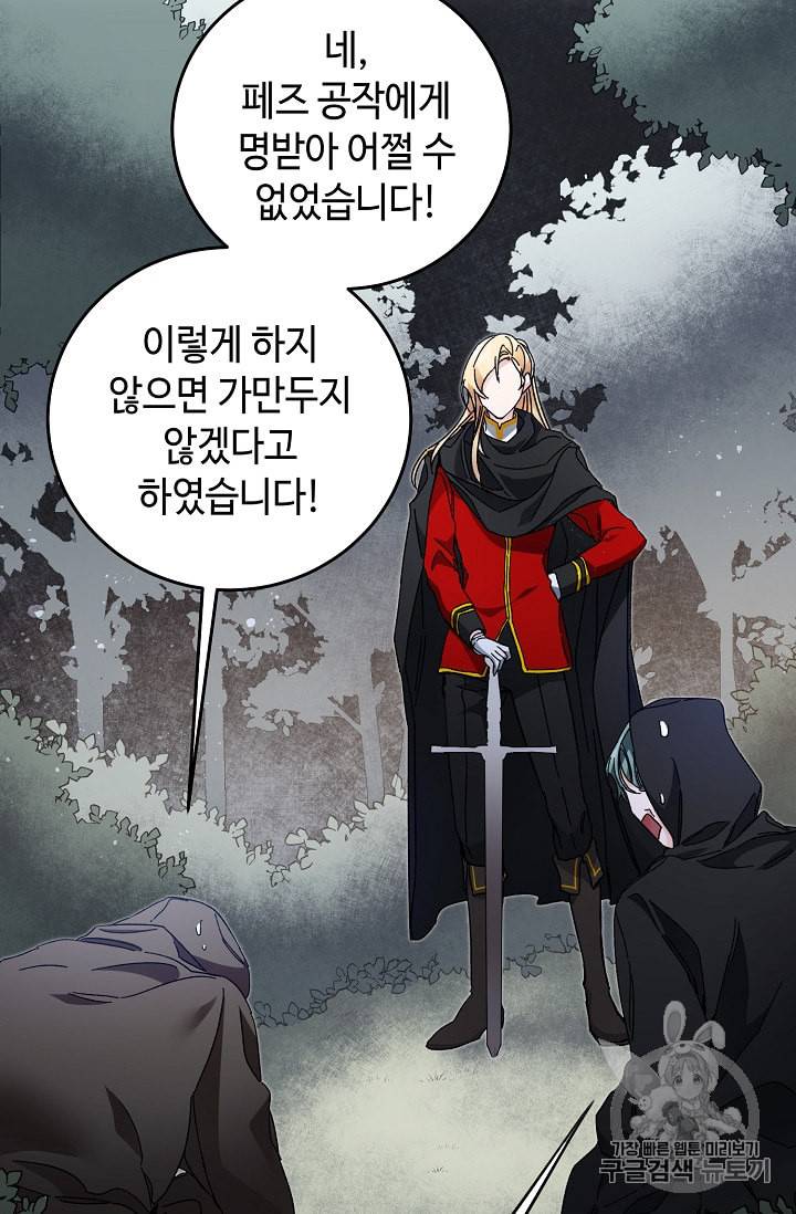 소설 속 악녀 황제가 되었다 16화 4