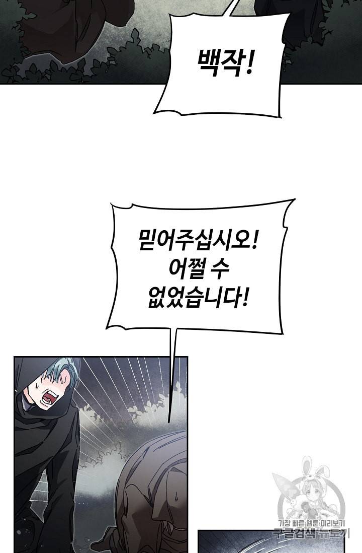 소설 속 악녀 황제가 되었다 16화 5