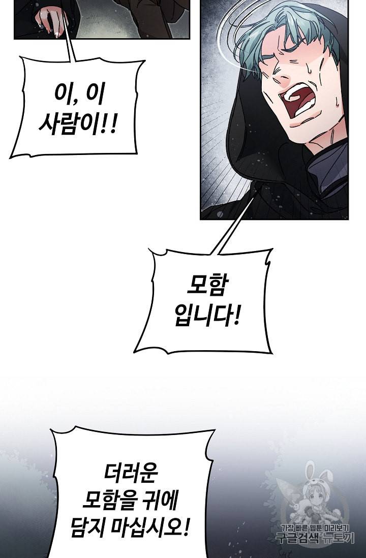 소설 속 악녀 황제가 되었다 16화 6
