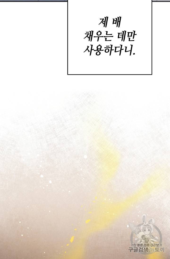 소설 속 악녀 황제가 되었다 16화 10