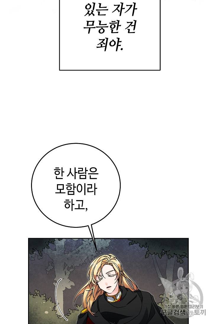 소설 속 악녀 황제가 되었다 16화 12