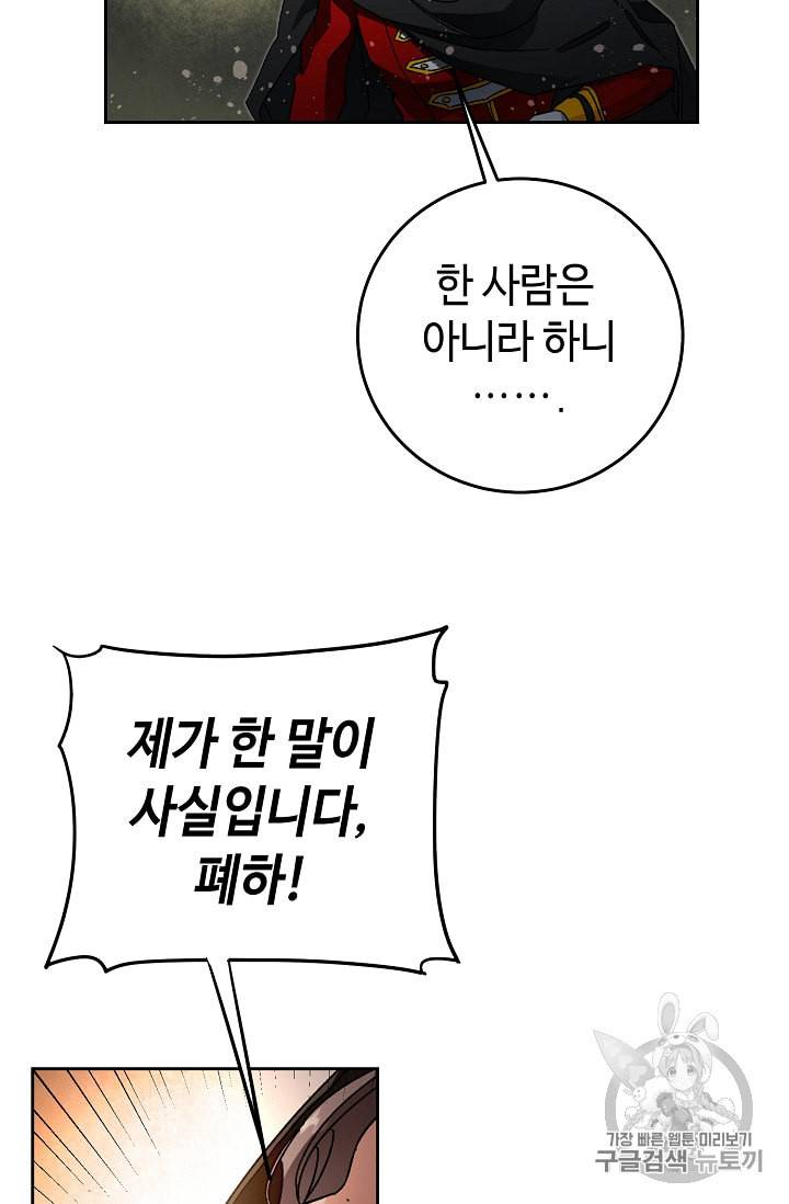 소설 속 악녀 황제가 되었다 16화 13