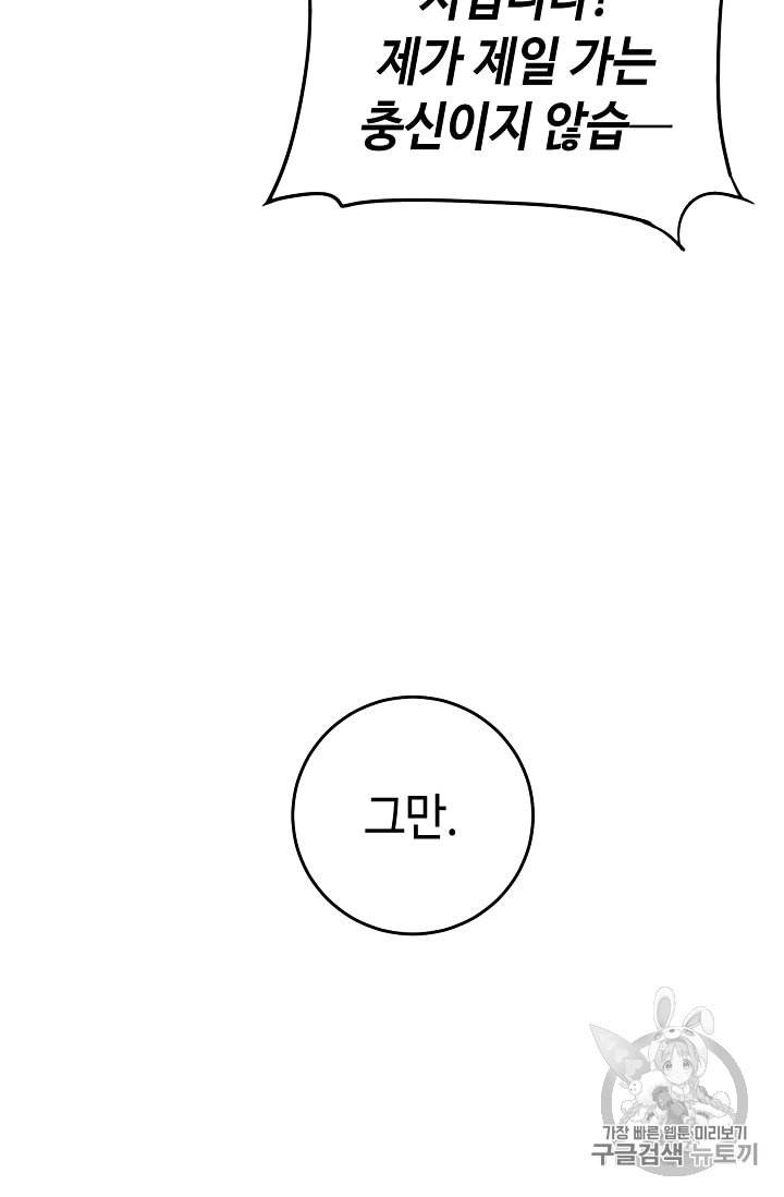 소설 속 악녀 황제가 되었다 16화 15