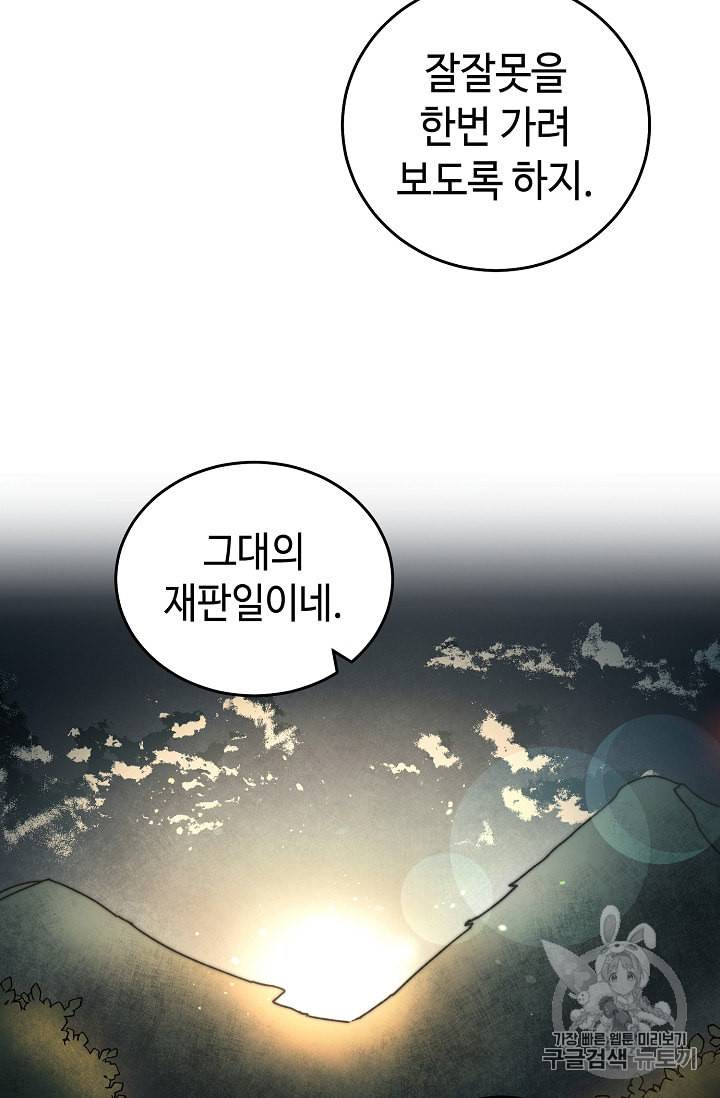 소설 속 악녀 황제가 되었다 16화 17