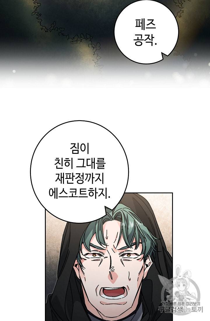 소설 속 악녀 황제가 되었다 16화 18