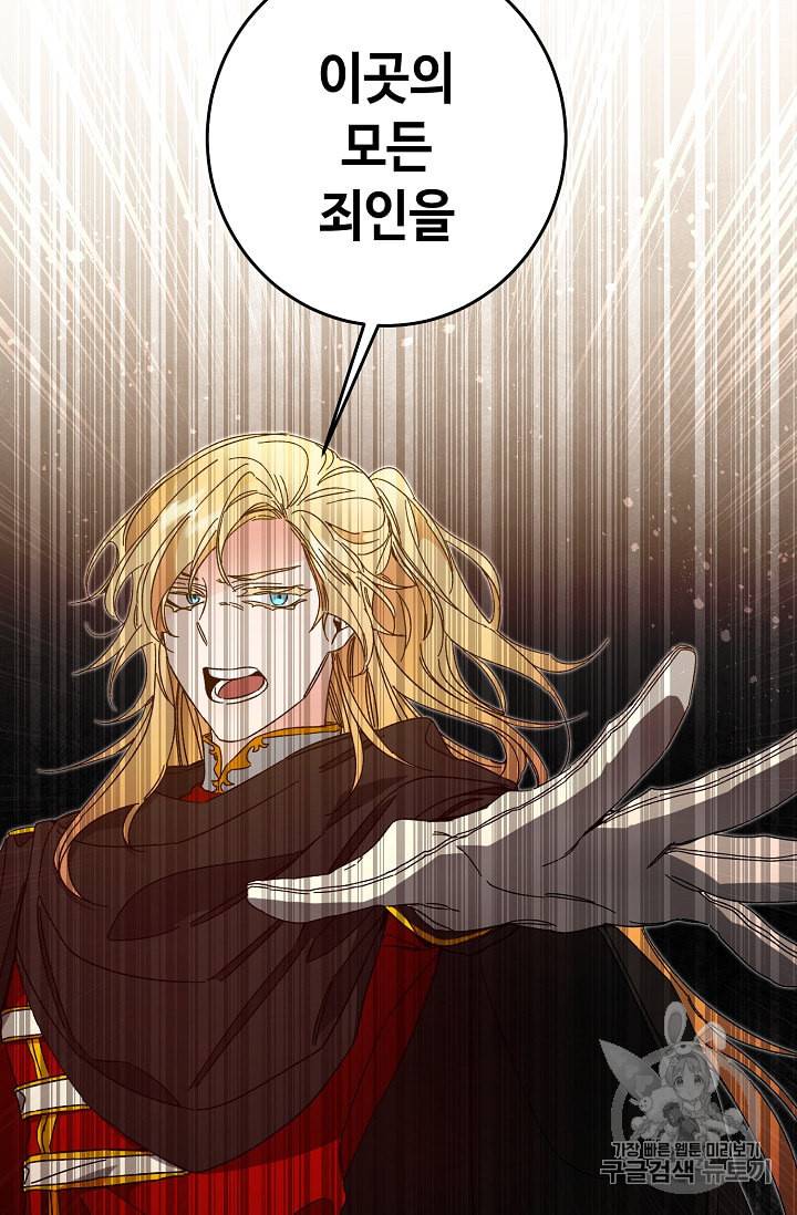 소설 속 악녀 황제가 되었다 16화 21