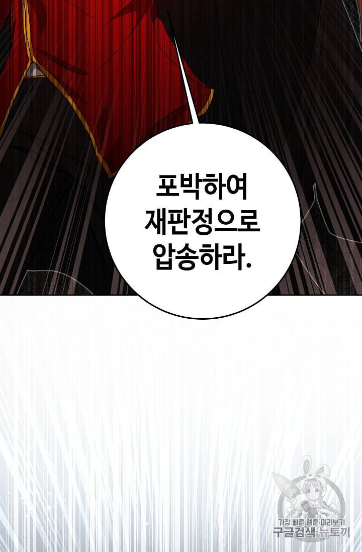 소설 속 악녀 황제가 되었다 16화 22
