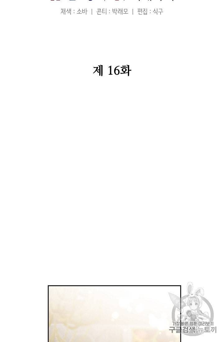 소설 속 악녀 황제가 되었다 16화 26