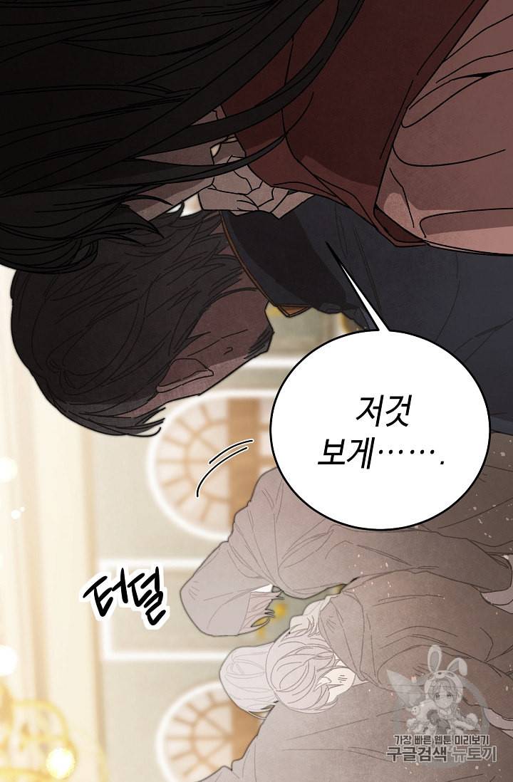 소설 속 악녀 황제가 되었다 16화 29
