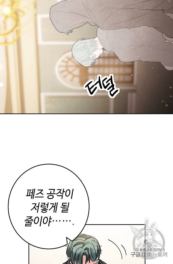 소설 속 악녀 황제가 되었다 16화 30