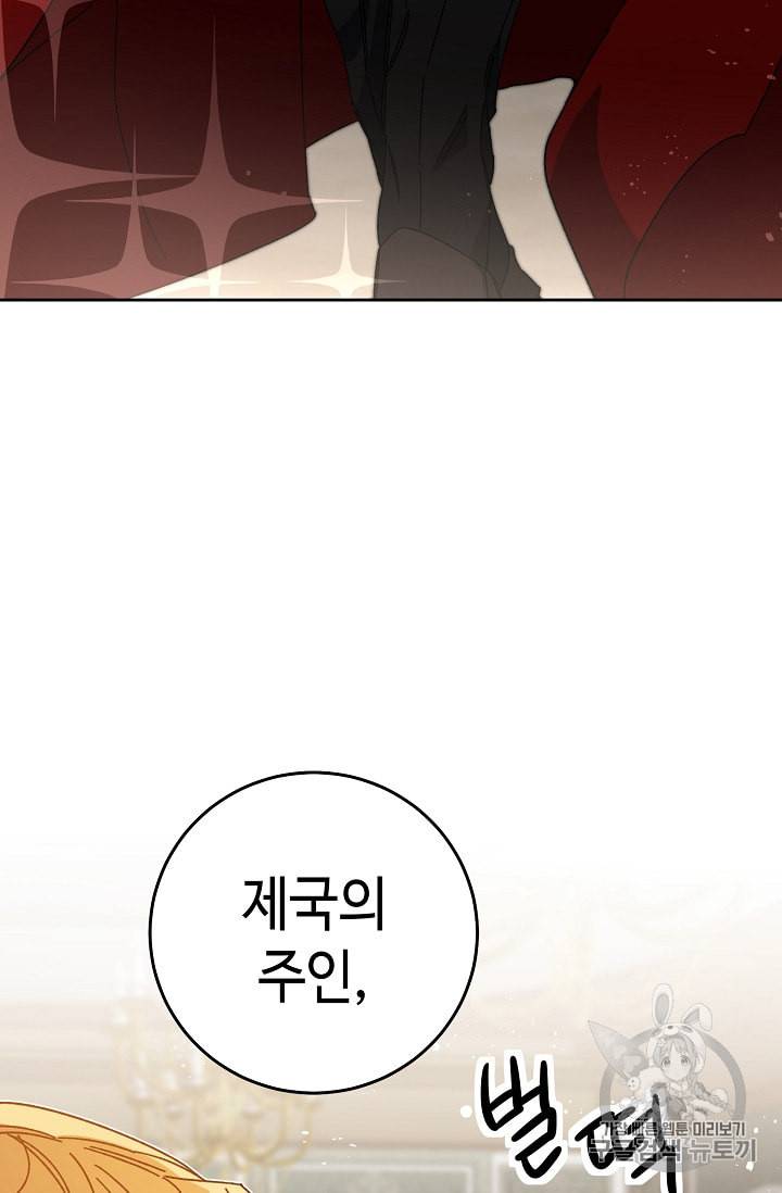 소설 속 악녀 황제가 되었다 16화 34