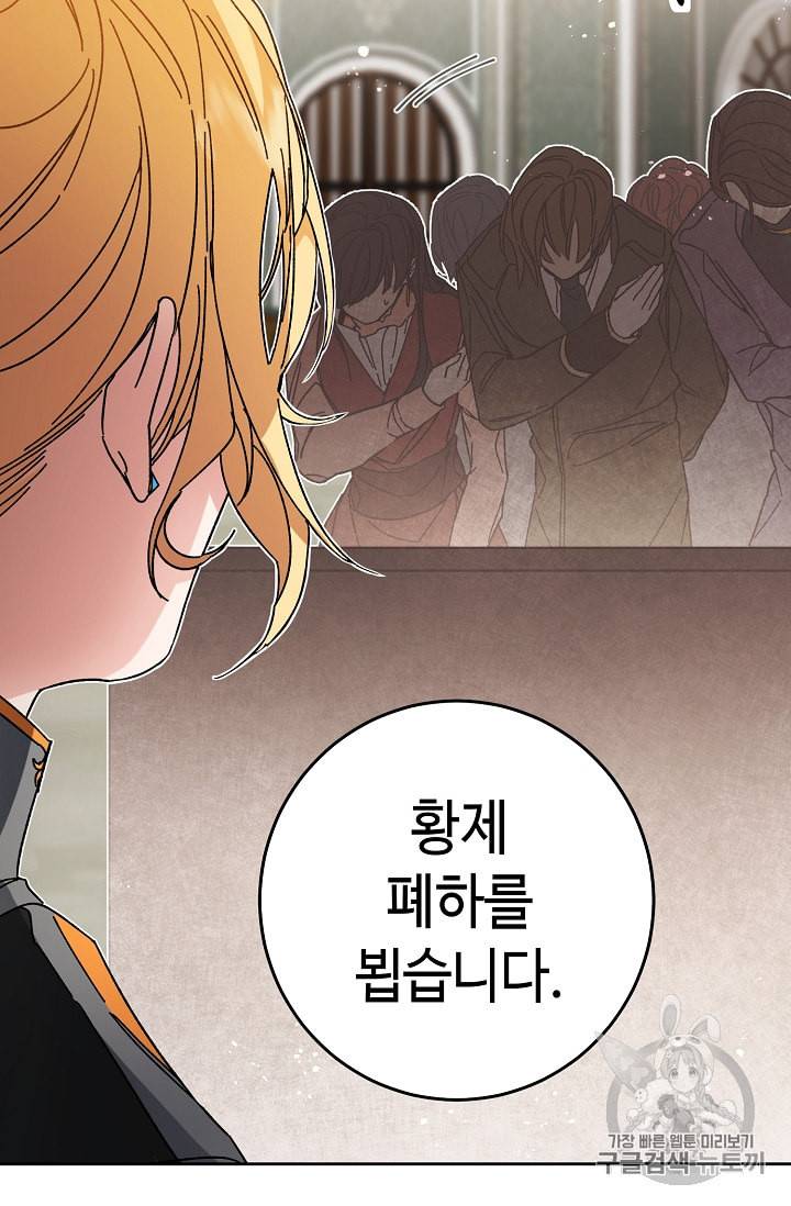 소설 속 악녀 황제가 되었다 16화 35