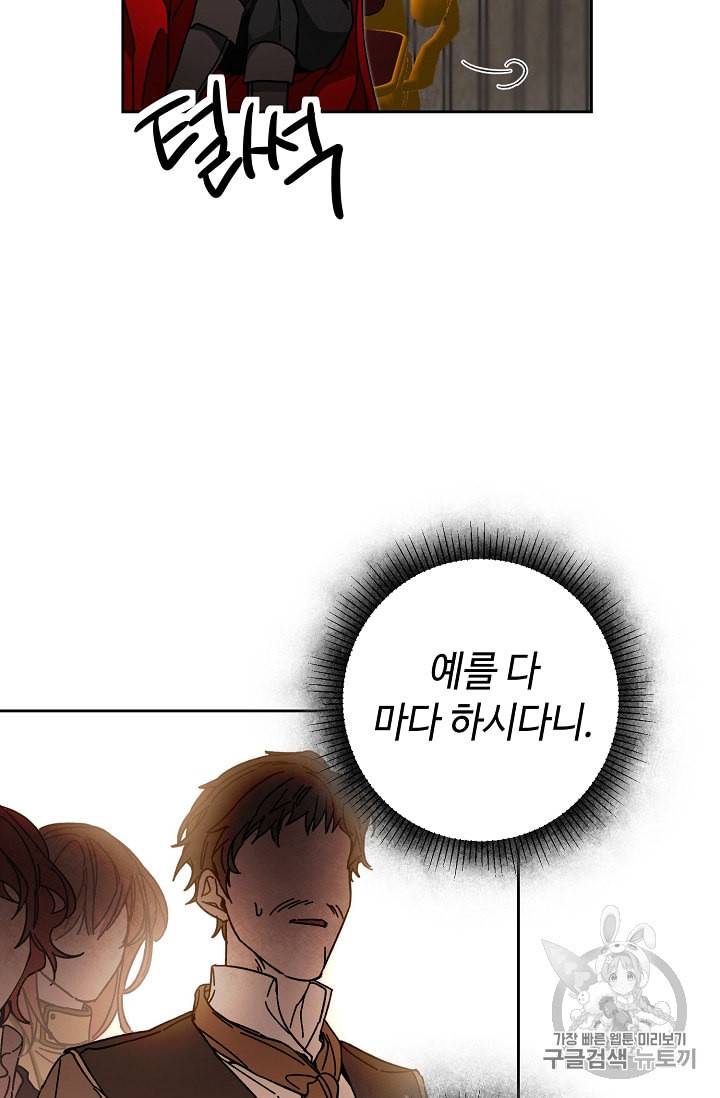 소설 속 악녀 황제가 되었다 16화 37