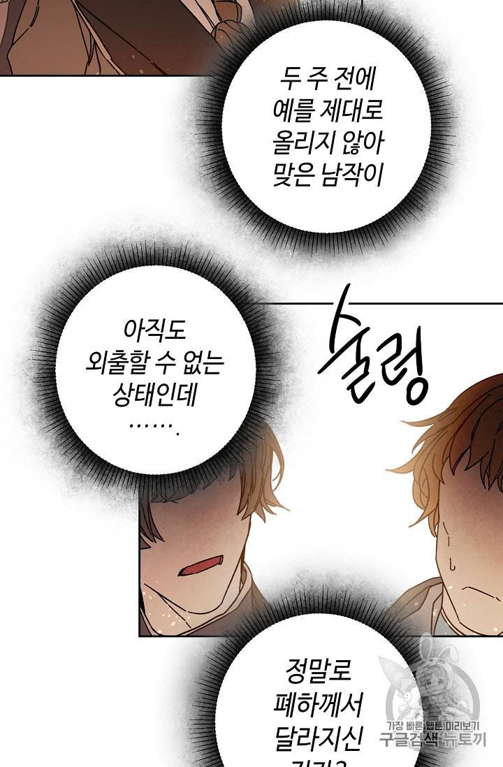소설 속 악녀 황제가 되었다 16화 38