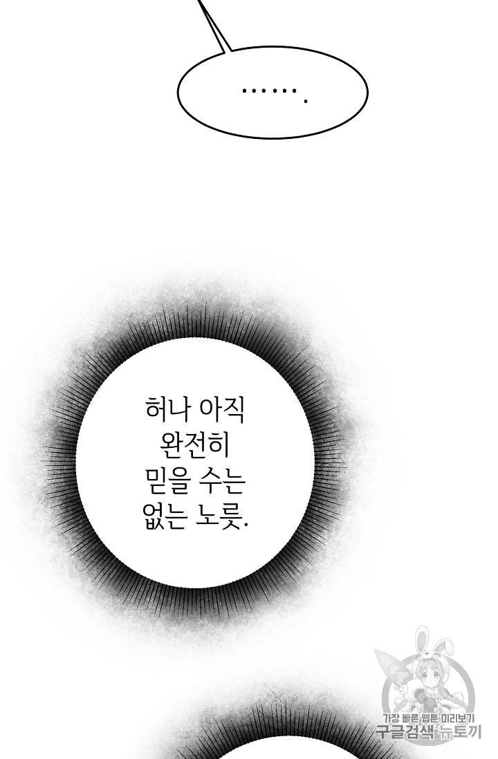 소설 속 악녀 황제가 되었다 16화 40