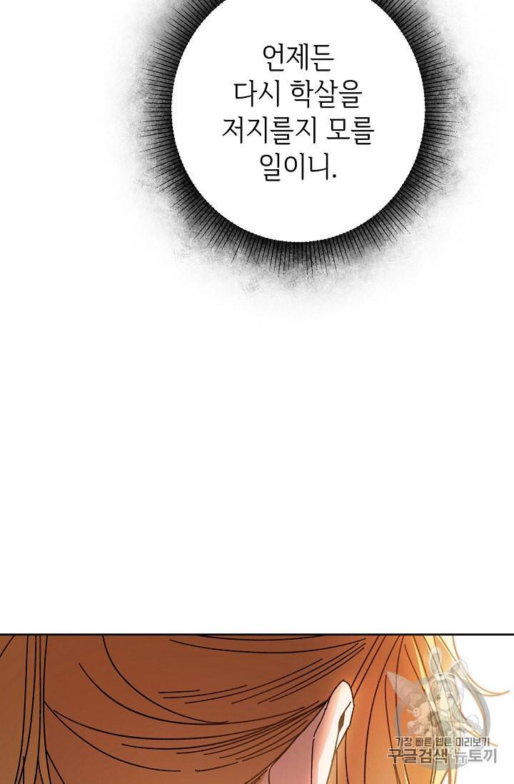 소설 속 악녀 황제가 되었다 16화 41