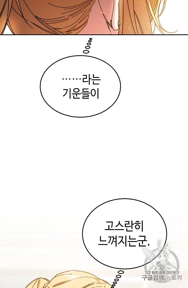 소설 속 악녀 황제가 되었다 16화 42