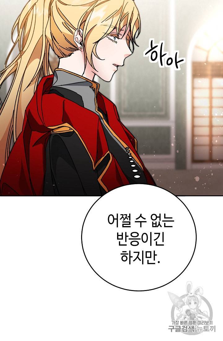 소설 속 악녀 황제가 되었다 16화 43