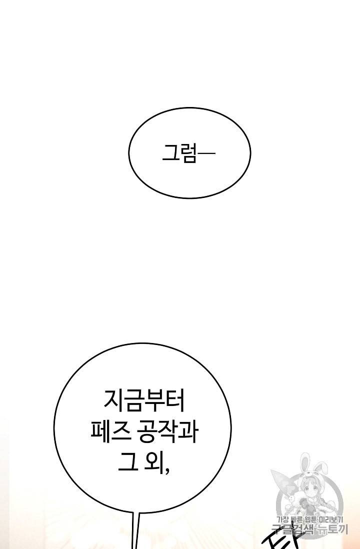 소설 속 악녀 황제가 되었다 16화 45