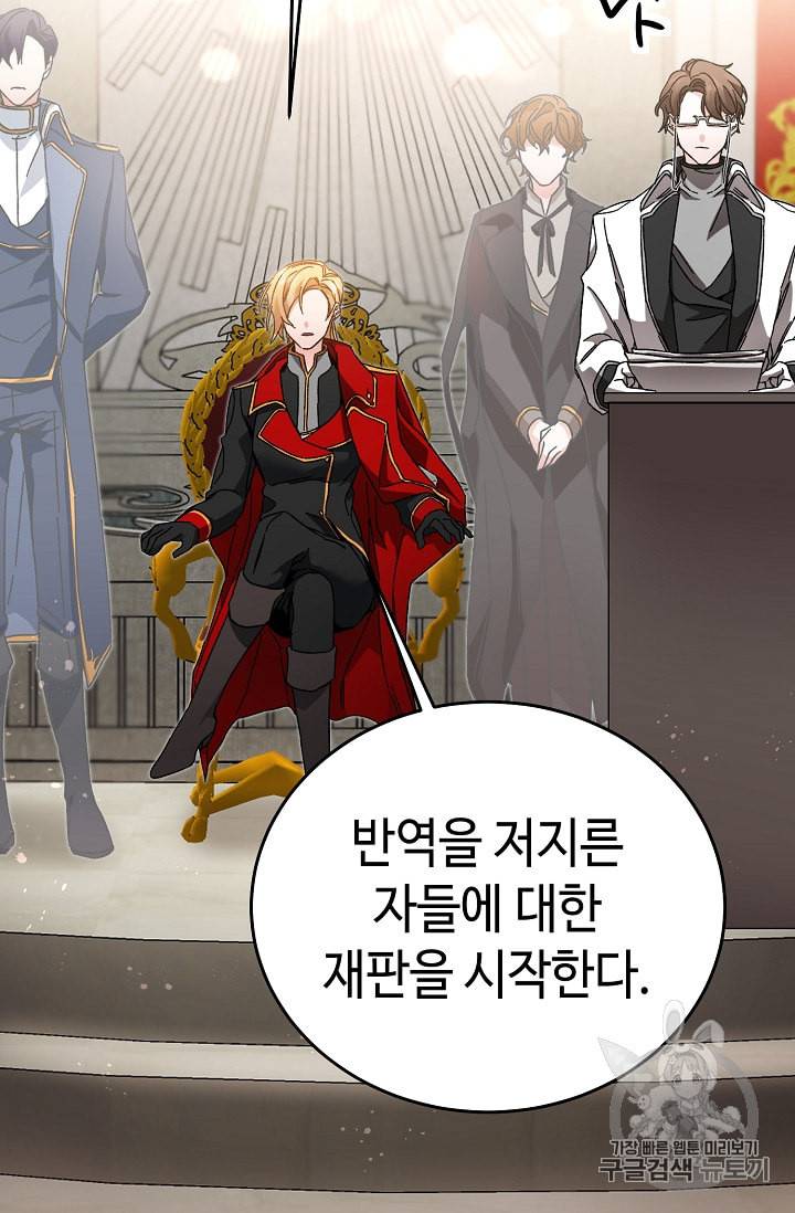 소설 속 악녀 황제가 되었다 16화 46