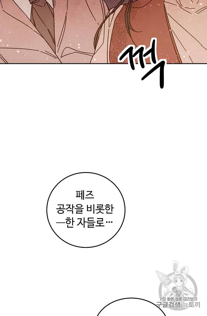 소설 속 악녀 황제가 되었다 16화 48