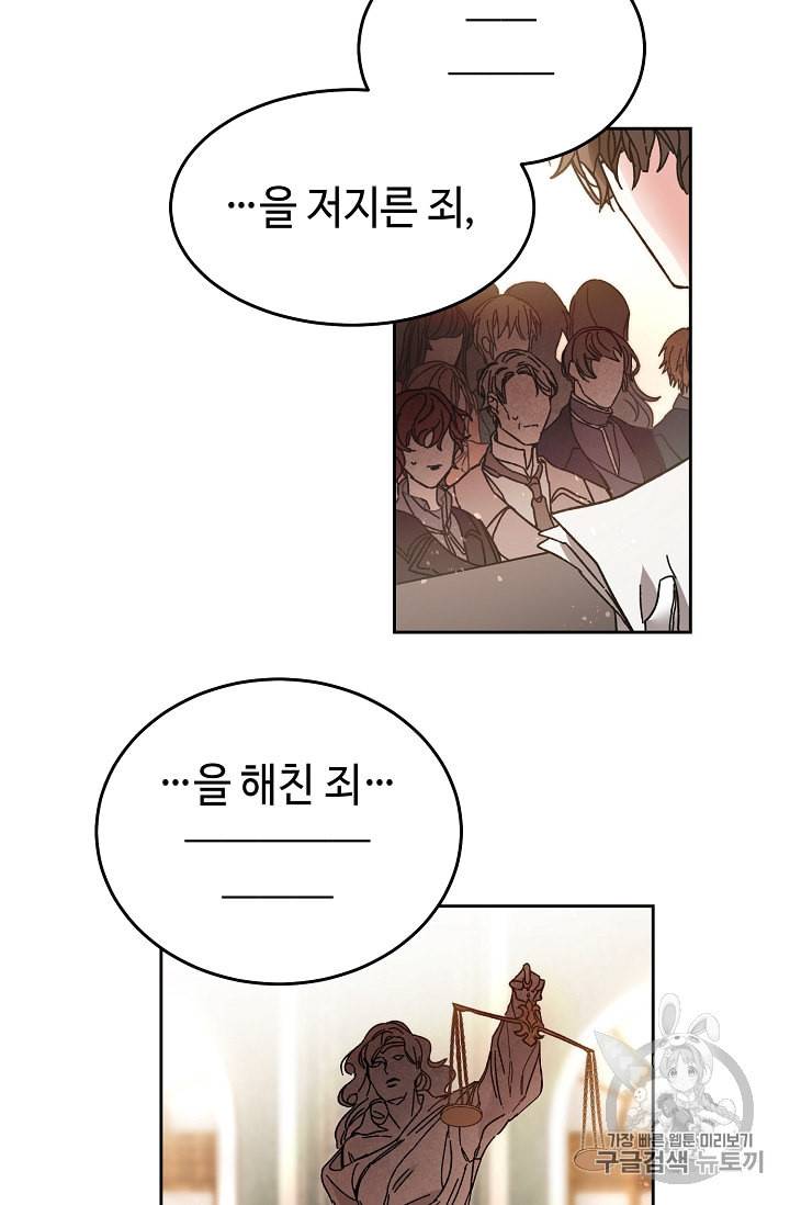 소설 속 악녀 황제가 되었다 16화 49