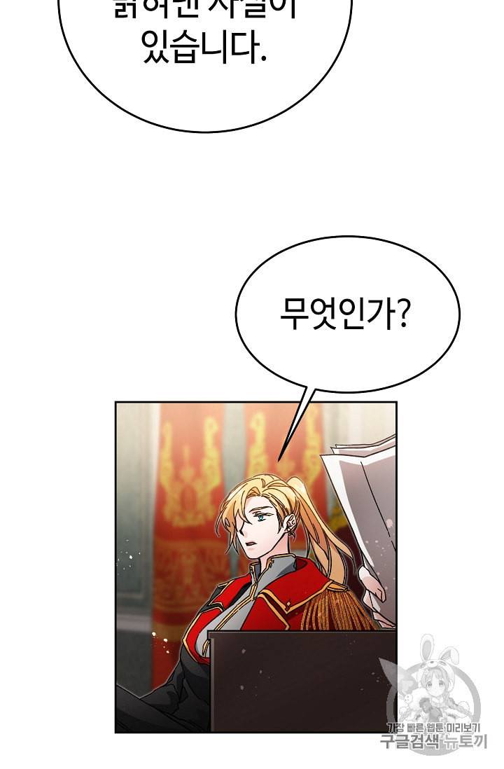 소설 속 악녀 황제가 되었다 16화 52